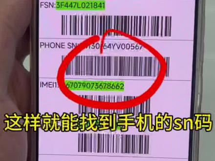 小米手机找不到SN码的可以这样子试试#手机使用技巧