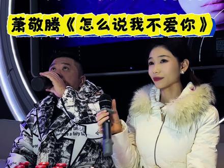 热烈庆祝九老板新店开业…#KTV#背刺#真人真唱#怎么说我不爱你#萧敬腾@Super9苏帕奈智能小酒馆官方号