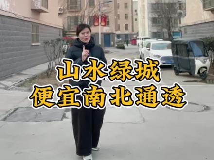 费县山水绿城,三室两厅,南北通透,刚需看过来#费县房产杨青#刚需看过来