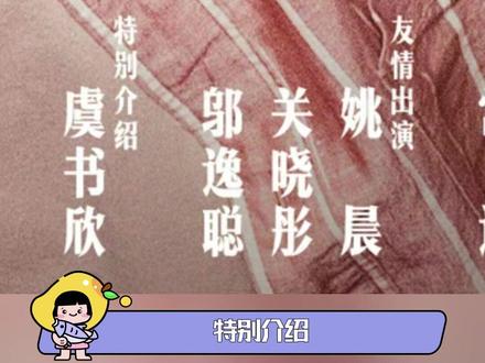 #虞书欣非诚勿扰3特别介绍 “潺潺流水终于穿过了群山一座座”,迎接新身份,电影新人虞书欣!#虞书欣 #非诚勿扰3定档