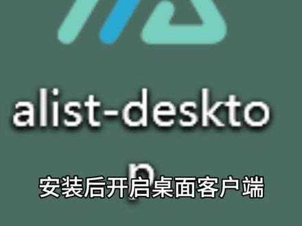 alist搭建 @玖伍!