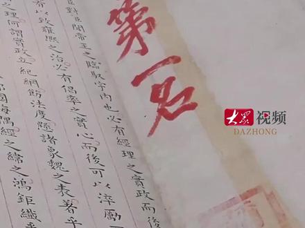 热点|快来沾沾“第一甲第一名”的喜气! 400多年前的状元卷 字迹工整 美而有力! 是青州博物馆镇馆之宝