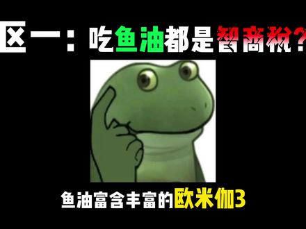 鱼油的两大误区!买鱼油是智商税?鱼油的作用是什么? #鱼油 #健身干货 #诺特兰德鱼油 #健身补剂 #健身