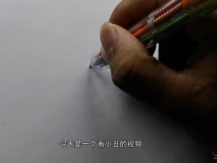 【教程】不同版本的小丑你都认识吗,用圆珠笔教你都画出来吧