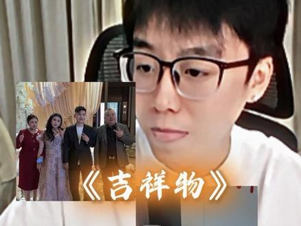 吉祥物陈泽去苏6婚礼#陈泽#苏6#王艺馨 #馨子 #直播录屏分享