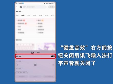 讯飞输入法打字声音怎么关?打开讯飞输入法键盘菜单,点击“音效与振动”操作。 #讯飞输入法打字声音