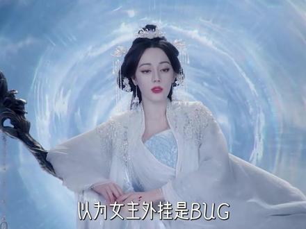 以为女主外挂是BUG,实际上埋的是贺思慕身世里最疼的刀! 《白日提灯》里,吃不出味道,却会做糖人。听不出曲调,却会弹奏乐器,被很多人说成是女主外挂。但实际上,这看似不合理的背后,埋得是女主身世里最疼的刀!
贺思慕之所以会做这些事,都是她父母传授的。可她明明连呼吸做梦这样最寻常的事情,都无法感知,为什么要学习这些对于人来说,都不算容易得技能呢?其实这是贺思慕的父母,希望她能通过这些东西来理解这个世界。贺思慕并非是由人死后的执念化成的鬼,而是从出生起就是鬼了。天生鬼王之躯,让她不通五感,无法感知世界。在贺思慕眼里,看不到颜色,听不见声音的起伏,尝不到任何味道,摸不出冷暖温度。就像是个由上代灵主和人类手搓联合完成的高级AI鬼工智能。她眼中的鬼界,何尝不是一种赛博朋克呢!#迪丽热巴 #陈飞宇 #白日提灯 #了不起的精讲团 #影娱漫谈编辑部