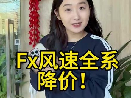 FX风速系列降价啦!!快进直播间!!!#电摩 #小牛电动 #摩托车 #真赛道很小牛