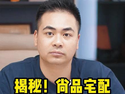 今天大超哥就深度揭秘一下尚品宅配,同时作为战略合作伙伴,也真心希望尚品越来越好,一起共赢#尚品宅配 #索菲亚 #欧派橱柜 #满屋研选 #整屋家居 #整家定制