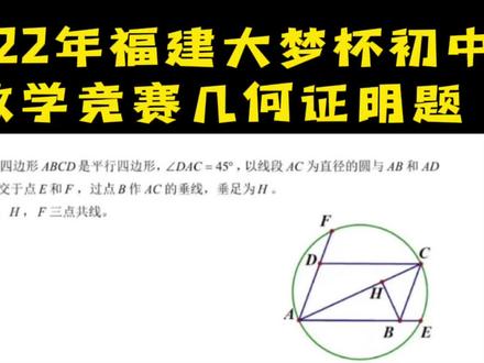 2022年福建大梦杯初中数学竞赛题,质量很不错,需要的可以找我#初中数学 #数学 #中考数学 #数学思维 #数学竞赛 #福建 #几何
