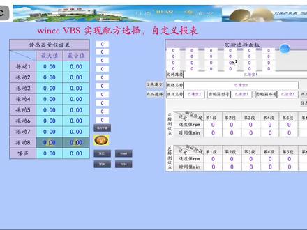 wincc VBS 搞了2天,门外汉学VBS。终于实现了excel读写自由 #wincc报表 #wincc配方 #VBS