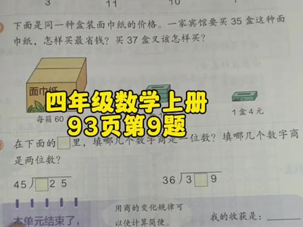 四年级数学上册93页第9题讲解 #四年级 #四年级数学 #四年级数学上册 #人教版四年级数学上册 #数学 #数学题