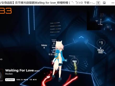 如何全身追踪玩节奏光剑,跟VRChat