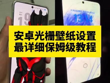 壁纸和教程在这@小可Ai
originos6.0光栅壁纸怎么设置 光栅壁纸荣耀 光栅壁纸oppo 光栅壁纸vivo 光栅壁纸iqoo 光栅壁纸小米 光栅壁纸都有哪些手机可以用 公孙离光栅壁纸怎么设置 光栅壁纸视频素材 光栅壁纸高清原图4k 小米锁屏光栅 动态光栅卡 苹果光栅壁纸设置教程 光栅壁纸推荐 动态光栅壁纸 光栅动图壁纸 光栅壁纸分享 动态壁纸 动态锁屏 手机墙纸 手机锁屏 手机壁纸 壁纸分享 守岸人光栅壁纸 公孙离光栅壁纸 光栅壁纸贴纸 光栅壁纸定制 光栅壁纸适配机型 光栅壁纸获取教程 光栅壁纸在哪获取保存 光栅壁纸设置教程 趣味光栅 originos6.0系统 光栅壁纸设置方法 橘子6系统壁纸 vivo光栅壁纸有哪些手机可以用 originos6光栅壁纸设置教程 光栅壁纸2.0设置教程 小米光栅壁纸 oppo光栅壁纸设置教程 vivox300光栅壁纸设置教程 iqoo15光栅壁纸设置教程 荣耀光栅壁纸设置教程 iqoo光栅壁纸设置教程 光栅壁纸制作教程 vivo光栅壁纸设置教程 #光栅壁纸 #小米光栅壁纸 小米光栅壁纸设置教程 光栅壁纸推荐四张 守岸人光栅壁纸设置教程 originos6.0光栅壁纸 橘子6系统适配机型 vivo怎么长按拖动图片 橘子6壁纸设置 vivo橘子系统设置教程 originos6壁纸 #光栅壁纸设置教程 #锁屏壁纸 #即梦ai 光栅壁纸怎么设置 小米光栅壁纸怎么设置 oppo光栅壁纸怎么设置 vivo光栅壁纸怎么设置 荣耀光栅壁纸怎么设置 vivox300光栅壁纸怎么设置 iqoo光栅壁纸怎么设置 iqoo15光栅壁纸怎么设置