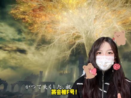 老头环玩家们注意了!这种行为将会封号!#单机游戏 #steam游戏 #艾尔登法环