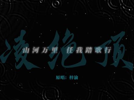 鸿鹄自当凌绝顶,我直接燃起来了