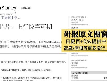 摩根士丹利:旧存储供需彻底失衡,兆易创新目标价被大幅上调 ##存储 #存储芯片 #兆易创新 #长鑫存储 #财经