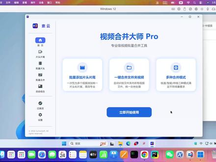 一键批量合并视频|自由组合功能完整教学 本期教程带你学习如何将 多个视频自动合并成一条视频,无需复杂剪辑,新手也能快速上手。
通过「自由组合」功能,你可以:
从多个文件夹自动抽取视频素材
按指定顺序或随机排序合并
批量生成视频内容
设置素材重复使用逻辑
一键完成视频合成
非常适合短视频创作者、素材批量处理以及效率剪辑场景。
跟着步骤操作,几分钟就能掌握视频自动合并的方法。