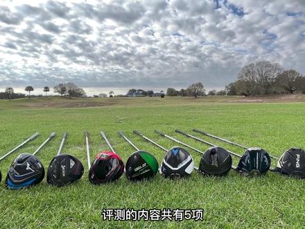 究竟哪款是你心目中的2023最佳一号木
#高尔夫 #泰勒梅taylormei #titleist #ping #一号木