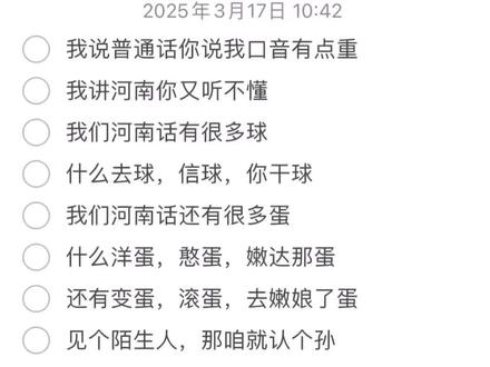 我说普通话!!!河南版!!