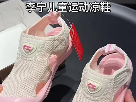 李宁儿童运动凉鞋断码清库存~很轻很软弹,日常运动溯溪踩水都可以穿#李宁儿童凉鞋 #儿童凉鞋 #李宁儿童