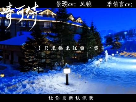#余情可待 #景琇 #季侑言
以后怎么办?没有景琇还有什么以后!