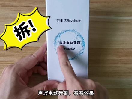 拆解一个声波电动牙刷 #购物分享 #电动牙刷 #拆快递