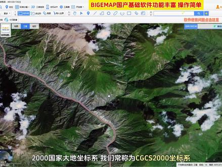 一个功能灵活转换WGS84(球面)与CGCS2000(平面)坐标 #软件推荐 #技巧分享 #工具 #Bigemap国产基础软件 #卫星地图 @抖音小助手