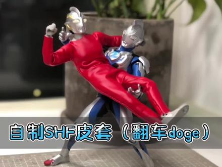 第一次尝试给shf人偶改皮套#diy #手办 #手工