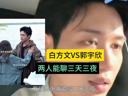 当白方文遇上郭宇欣,竟能聊得三天三夜? 爱情与告白#碧海剧场 #郭宇欣 #白方文 #我们野蛮生长