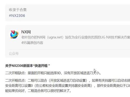 ug新版本NX2306打开快速粗加工命令会报错提示,功能开关描述,启用快速粗加工工序。这个问题怎么有很多兄弟不知道在哪里启用?