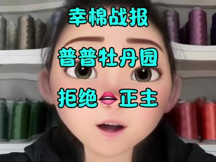 幸棉战报后的冷静提示 居安思危,关注正主!不KY!我们做托举他们的小星河!
#幸棉 #云熠 #菏泽牡丹之乡 #云旗 #郝熠然
@云旗Yunqi @郝熠然