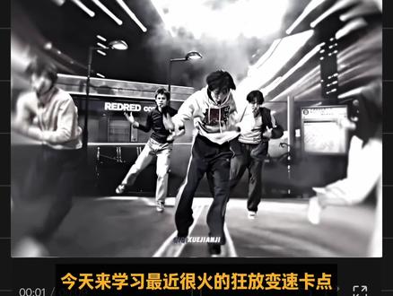 狂放变速卡点剪辑教程 yc未知,ib@愁愁
#权志龙狂放卡点 #cortis #严成玹 #狂放一响主角登场 #人类对剪映的开发不足百分之一