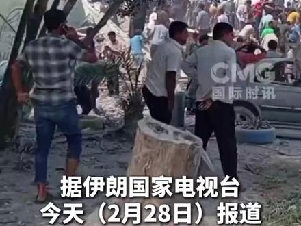 美以袭击致伊朗一小学遇难人数超50人 还有数十名学生受伤。伊朗教育部宣布全国所有学校即日起无限期停课。(国际时讯)