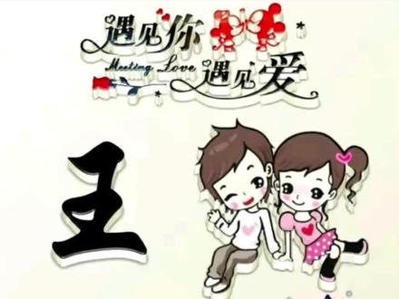 收集的王姓头像来一波