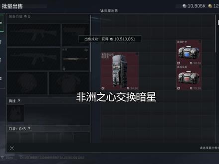 一颗非洲之星居然换了一个暗星#三角洲行动