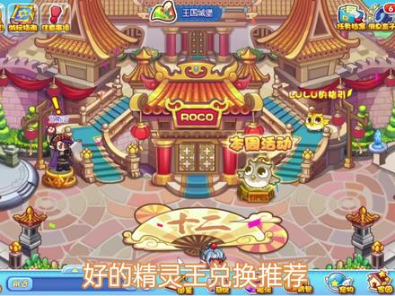 回归必看!精灵王兑换顺序性格加点!避免踩坑! #洛克王国 #洛克王国天梯