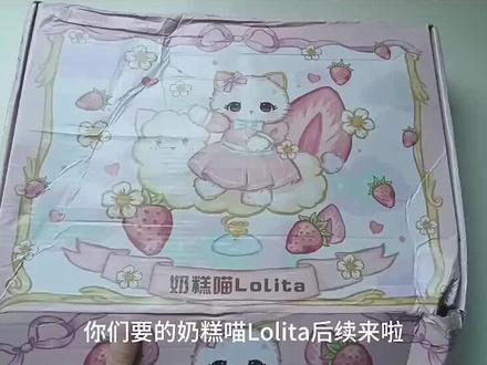 你们蹲的测评来啦•ᴗ•#测评#lolita洋装 #创作者中心 #创作灵感 #奶糕喵lolita