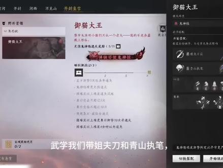 无伤御猫大王鬼神愁无伤攻略#燕云十六声 #鬼神愁无伤