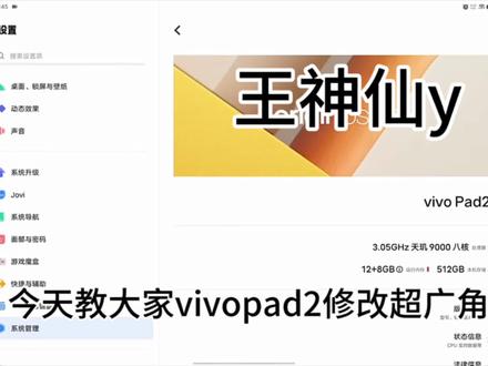 vivopad2改无黑边比例教程#vivopad2