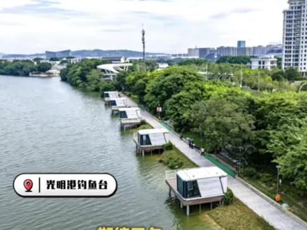 福州钓友有福了!自带空调钓位终于落地 福州钓友集合!期待已久的光明港“太空舱”垂钓平台,终于要开放了!
23个钓位,含5个带空调的太空舱,临水垂钓,钓鱼喝茶两不误!#福州钓鱼#光明港太空舱垂钓平台#福州新地标#热点 #福州周末去哪玩