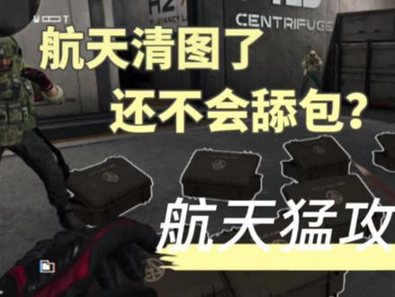 一个视频让你彻底学会舔包