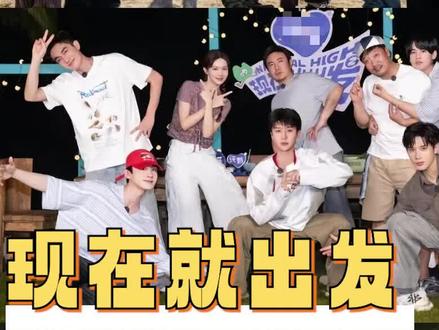 这个现在就出发怎么就这么好呢~#现在就出发#沈腾#王安宇#白敬亭#范丞丞