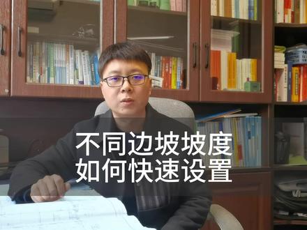飞时达土方计算不同放坡参数如何正确录入 #飞时达边坡 #飞时达方格网土方计算 #边坡放坡 #cass边坡