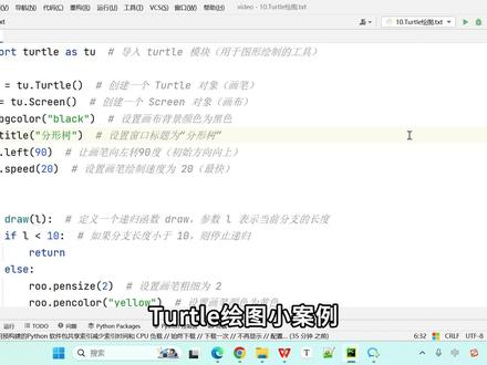 Turtle绘图案例:绘制分形树 #Python#编程#python基础#计算机#时钟