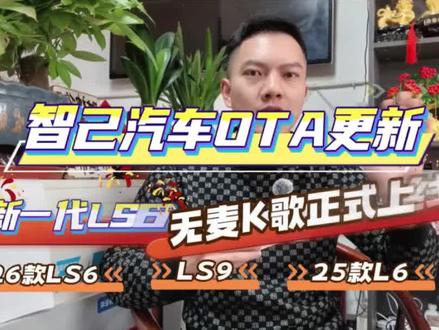 智己汽车年底OTA升级(下),有你想要的功能吗? #智己汽车#新一代智己lS6 #智己LS9 #智己L6#抖音汽车新知计划