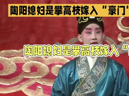 都说陶阳媳妇是攀高枝嫁入“豪门”?我翻完她的履历,直呼这姑娘才是人间清醒本醒!
她曾在大连京剧院,拿着4800的月薪,即便有满身功夫,也只能当个B角。她满心期待想排自己拿手的《虹桥赠珠》,领导却轻飘飘一句“武旦戏市场号召力不足”,直接把她的热情浇灭。这不就是典型的“庙小妖风大”,有才也难施展嘛!
但人家可不是吃素的!文戏唱腔虽是弱项,可武戏那是杠杠的。在《扈家庄》里,她能连踢12次枪,一次失误都没有,这硬功夫就是她吃饭的家伙。如今麒麟剧社41%的武戏场次,可都是她一力扛下,这实力,不服不行!
还有那“带资进组”的谣言,更是无稽之谈。她爹就是个中学物理老师,哪有什么雄厚背景。郭德纲眼光那叫一个毒,他看中的从来不是家境,而是这姑娘身上实实在在的功夫。
所以啊,这哪是嫁入豪门,分明就是技术入股!在实力面前,什么家境、背景都是浮云。本事,才是最硬的后台,走到哪儿都能挺直腰杆。这姑娘,活得那叫一个通透!#陶阳 #德云社