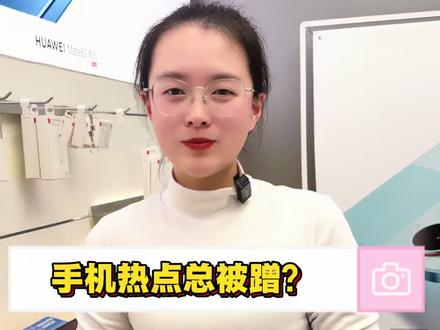 华为个人热点设置 防止被蹭网#一马当先年年有为 #华为推出春节优惠 #华为官网春节最高降价4000元#华为Pura80 #华为感恩回馈季