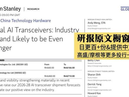 摩根士丹利:光模块需求炸裂,2028年市场将达1020亿美元 #光模块 #财经 #新易盛 #中际旭创 #天孚通信