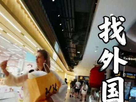 40+找到18岁外国女友,靠谱方法全在这!#跨国女友#外国女友骗局#外国媳妇套路#跨国网恋诈骗#外国女友真实攻略
#外国媳妇套路